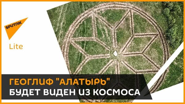 Геоглиф Алатырь: деревья высадили в форме древнеславянского символа
 - Sputnik Латвия