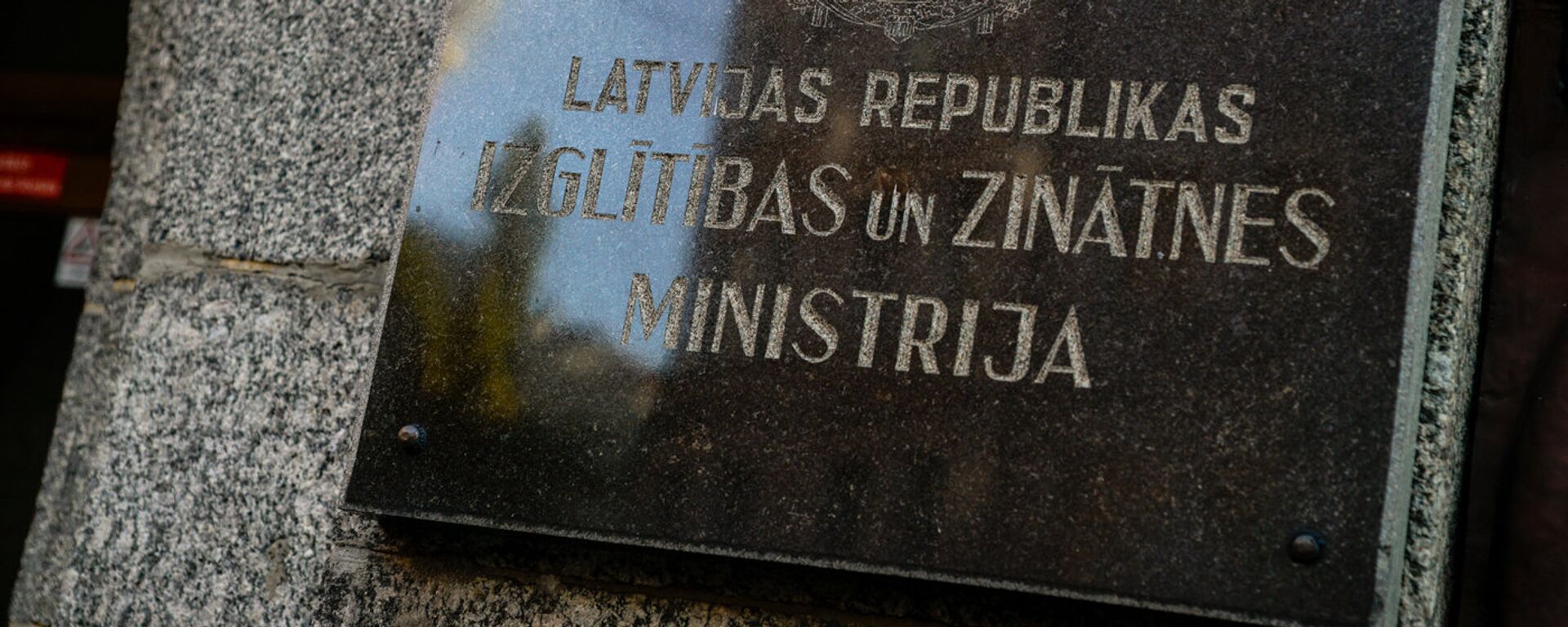 Министерство образования и науки Латвии - Sputnik Латвия, 1920, 29.08.2021